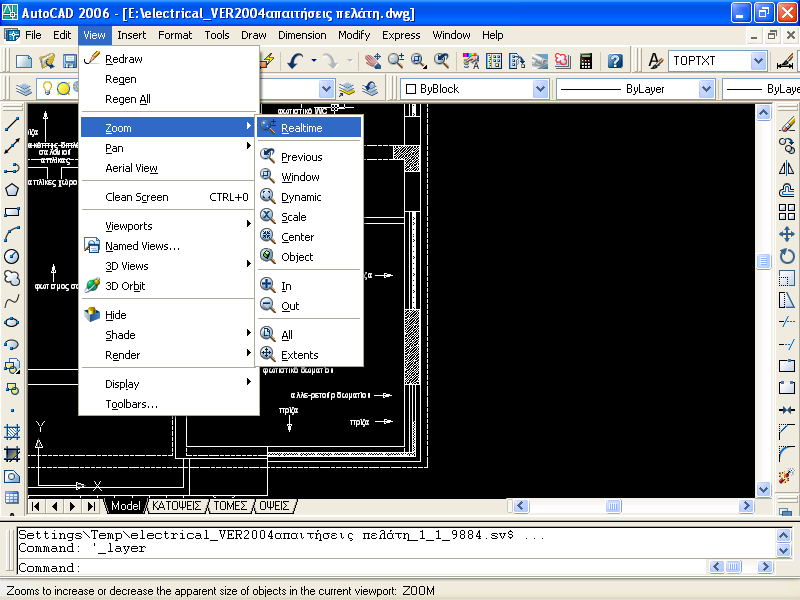 Ξεκινώντας λοιπόν με κάποιες από τις εντολές του προγράμματος, πηγαίνουμε στην οριζόντια μπάρα εντολών κι αφού επιλέξουμε τη στήλη View, κάνουμε κλίκ στο: Zoom real time και με το σύρσιμο του