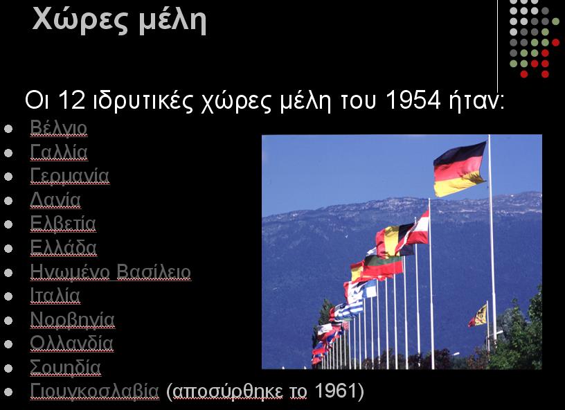 Πμ ακζνςπμγεκέξ πενηβάιιμκ ημο CERN - Μη