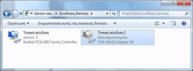 Στη συνέχεια ελέγξτε αν η Local Area Connection (Τοπική Σύνδεση Δικτύου) της οποίας ο