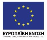 Επιχειρήςεων για την υλοποίηςη