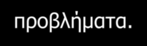 ΕΠΙΣΗΣ Χρειάζεται αρκετά χρόνο για να κατανοήσει κάποιο ερώτημα που του τέθηκε και αργεί ν απαντήσει.