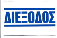 ) ΗΜ/ΝΙΑ ΚΑΤΑΘΕΣΗΣ: 14/05/2012 & ΩΡΑ: 11:10. ΔΙΚΑΙΟΥΧΟΣ: ΜΠΑΣΑΚΙΔΟΥ ΑΣΗΜΙΝΑ ΤΟΥ ΔΗΜΗΤΡΙΟΥ, ΣΑΒΒΑ ΛΑΖΑΡΙΔΗ 4, ΓΛΥΦΑΔΑ ΑΤΤΙΚΗΣ.