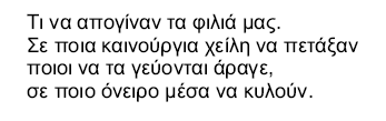 ΤΟ ΟΝΕΙΡΟ ΤΗΣ ΠΑΡΑΣΚΕΥΗΣ 15. ο αιφνιδιασμός. Tα φιλιά πετάνε" Ι.