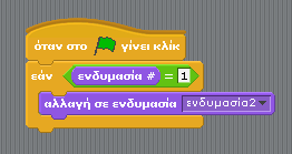 4. Με ποιο block μεταφράηεται θ ςυνκικθ αυτι ςτο προγραμματιςτικό περιβάλλον του SCRATCH; Σκζψου ότι ςτο SCRATCH τρϊω μπορεί να ςθμαίνει «αγγίηω ζνα αντικείμενο - φιγοφρα». 5.