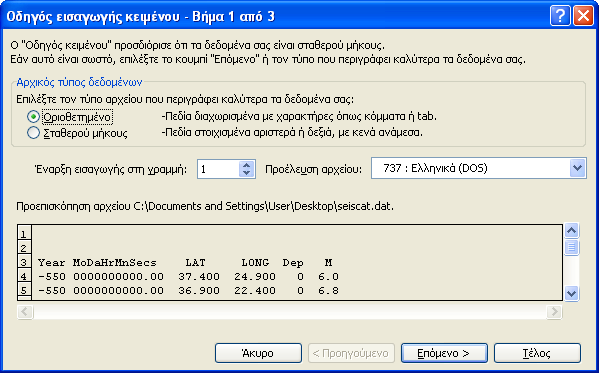 Κεφάλαιο 4 Εφαρμογή της KDD διαδικασίας - Dataset 4.2Σκοπός της KDD διαδικασίας Στην παρούσα εργασία η KDD διαδικασία υπάγεται στον δεύτερο σκοπό, όπως αυτοί αναφέρθηκαν στην παράγραφο 2.1.