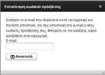 Είσοδος Εφαρμογής Η οθόνη έχει την παρακάτω μορφή: Σύνδεση Χρήστη Η είσοδος του χρήστη στην εφαρμογή, γίνεται με πληκτρολόγηση του e-mail του στο όνομα του χρήστη και του συνθηματικού (password),