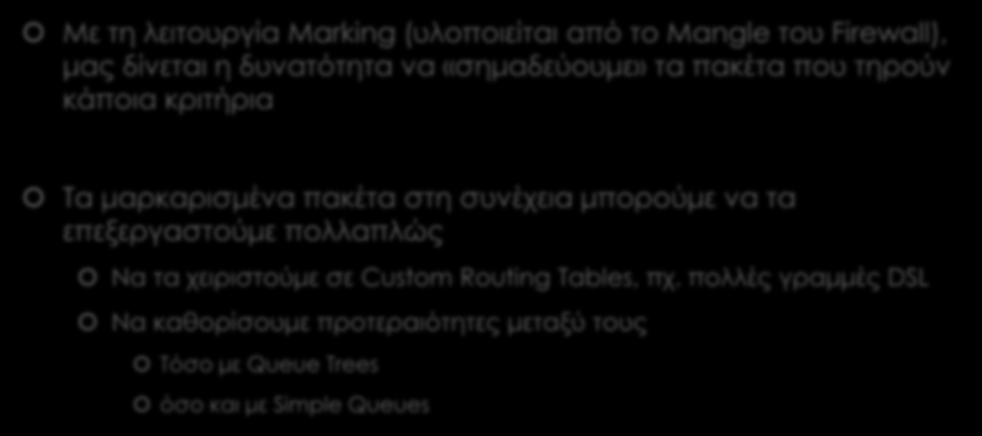 Trick C (1) Marking Με τη λειτουργία Marking (υλοποιείται από το Mangle του Firewall), μας δίνεται η δυνατότητα να «σημαδεύουμε» τα πακέτα που τηρούν κάποια κριτήρια Τα μαρκαρισμένα πακέτα στη