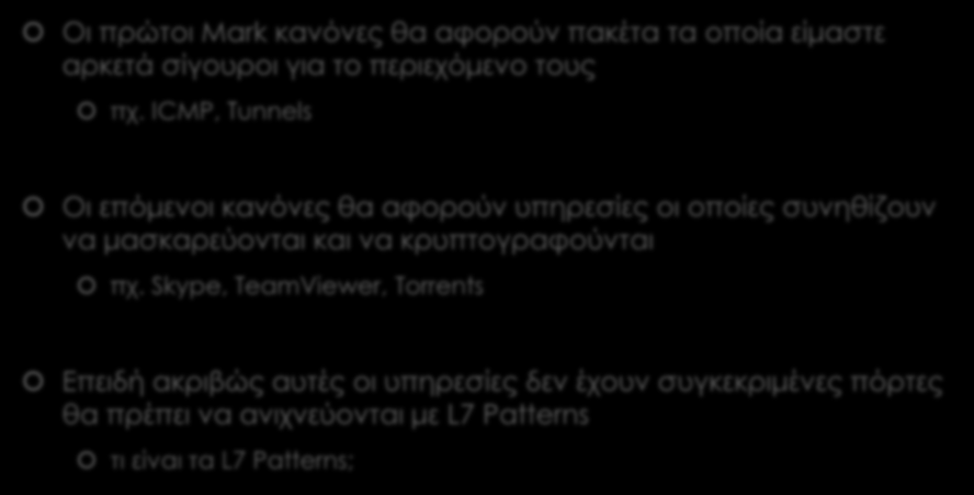 Trick D (4) Content Marking - Μεθοδολογία Οι πρώτοι Mark κανόνες θα αφορούν πακέτα τα οποία είμαστε αρκετά σίγουροι για το περιεχόμενο τους πχ.