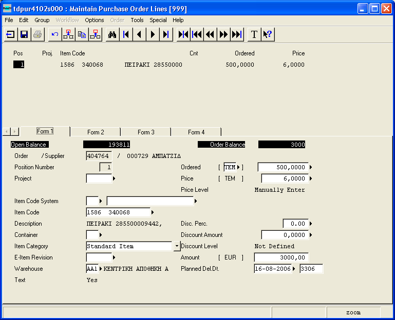 Δεύτερη φόρμα: Order / Supplier (Εντολή / προμηθευτής): Παίρνει τον αριθμό της εντολής αγοράς και τον προμηθευτή από την προηγούμενη φόρμα: Item Code (κωδικός του προϊόντος): Μπαίνει ο κωδικός με τον
