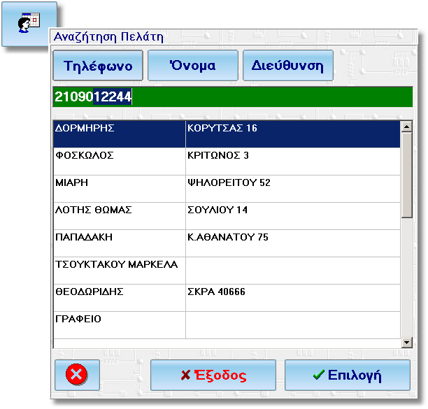 30 Front OrExSys for the end-user Αν ο αριθµός είναι ήδη καταχωρηµένος τότε θα εµφανιστεί και το όνοµα του καλούντος στην αναγνώριση.