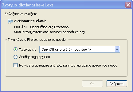 17 Εικόνα 2: Εγκατάσταση ελληνικού λεξικού (ΟΟο 3.