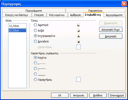 Οδηγός OpenOffice 30 της Εικόνας 13.