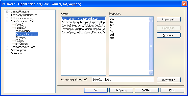 Οδηγός OpenOffice 50 4.3.