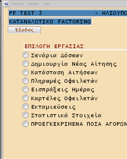 Εκτυπώσεις: Σε όποιο σηµείο της εφαρµογής και αν