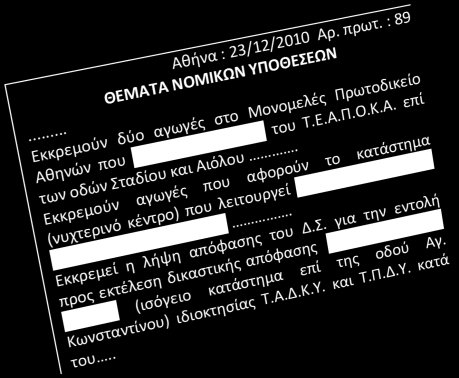 βραχυπρόθεσμα μέσω: της εκμετάλλευσης των κενών κτιρίων της μεταστέγασης και της συστέγασης υπηρεσιών σε ιδιόκτητα ακίνητα για βελτίωση της εξυπηρέτησης των πολιτών και μείωση