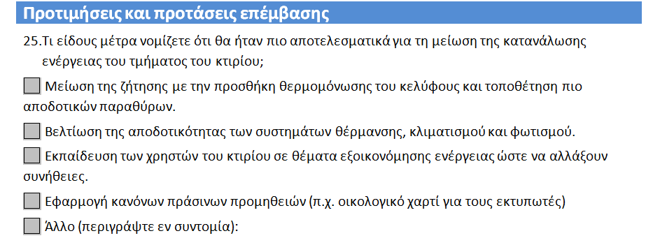 Απνηειέζκαηα Γηεξεύλεζε πεδίνπ κε