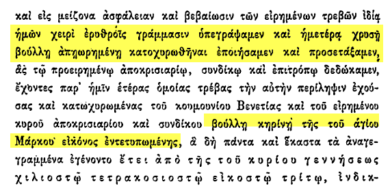 Και σε άλλο Acta et Diplomata Graeca Medii Aevi Sacra et Profana Σημ: κρεμαστῆς βούλης]δηλ. απαιωρημένης εκ μιρίνθου, κρεμασμενης από σπαγγο. Ετυμολογία: Από το Λατ.