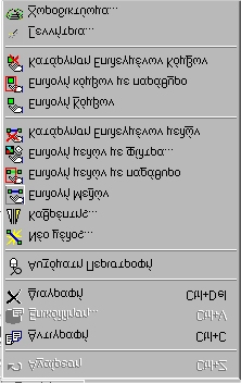 Εικόνα 59 Το µενού ΕΠΕΞΕΡΓΑΣΙΑ και οι εντολές του.