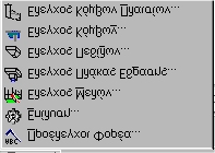 Εικόνα 75 Το µενού ΑΝΑΛΥΣΗ και οι εντολές που περιλαµ βάνει Ένας εναλλακτικός τρόπος πρόσβασης στις πιο συνηθισµένες εντολές είναι µέσω των εικονιδίων που περιλαµβάνονται στη γραµµή εργαλείων