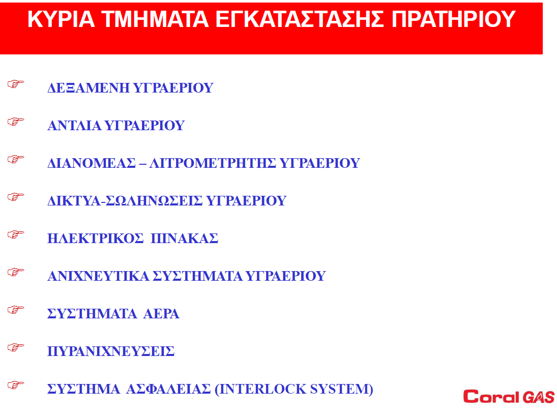 Coral Gas: