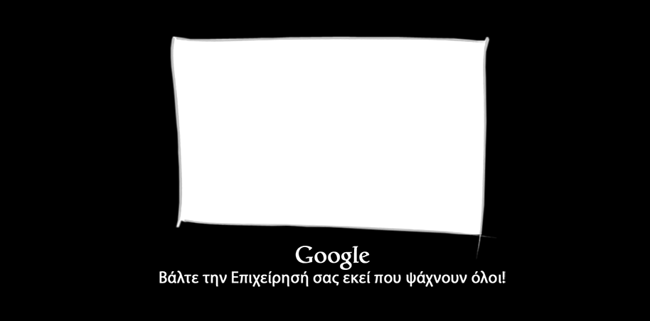 αναζητούν Τοπικές πληροφορίες, 69 % επισκέπτονται την επιχείρηση