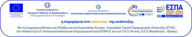 1 ΕΛΛΗΝΙΚΗ ΔΗΜΟΚΡΑΤΙΑ ΥΠΟΥΡΓΕΙΟ ΠΑΙΔΕΙΑΣ ΚΑΙ ΘΡΗΣΚΕΥΜΑΤΩΝ ΓΕΝΙΚΗ ΓΡΑΜΜΑΤΕΙΑ ΕΡΕΥΝΑΣ & ΤΕΧΝΟΛΟΓΙΑΣ Αγ. Παρασκευή, 05.01.2015 Α.Π.: Δ.β./271/1 ΔΙΕΥΘΥΝΣΗ ΔΙΟΙΚΗΤΙΚΟΥ & ΤΕΧΝ.