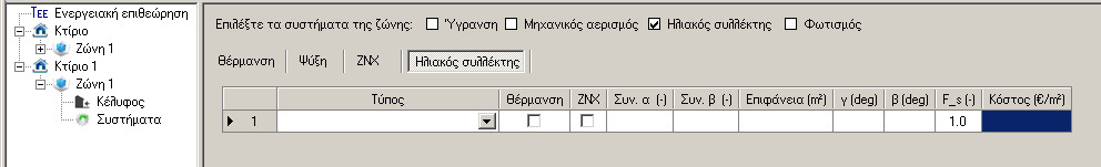 ΖΛΙΑΚΟ ΤΛΛΔΚΣΖ ΔΝΑΡΗΟ ΔΠΔΜΒΑΔΧΝ Δπηθάλεηα. Ζ ζπλνιηθή επηθάλεηα ησλ ειηαθώλ ζπιιεθηώλ, ιακβάλνληαο ππόςε θαη ηνπο ππάξρν