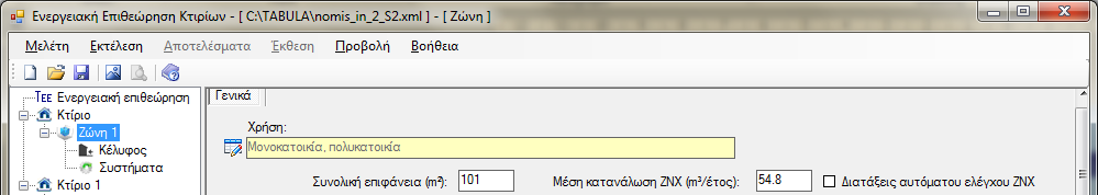 ΥΡΖΖ ΚΣΙΡΙΟΤ / ΘΔΡΜΙΚΖ ΕΧΝΖ 1/2 Υξήζε Κηηξίνπ : ε ρξήζε γηα ηελ νπνία εθδίδεηαη Π.Δ.Α., όρη ε ρξήζε ηνπ θηηξίνπ ζην νπνίν αλήθεη (π.σ.