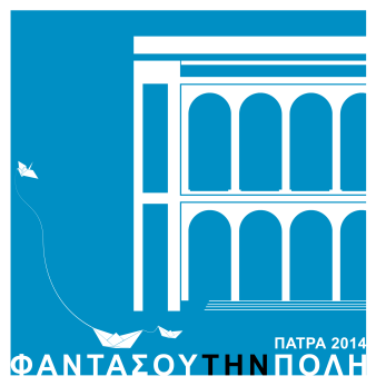 Δημήτριος, Θεσσαλονίκη) από τοπικές πρωτοβουλίες, δημιουργικές ομάδες και ενεργούς πολίτες.