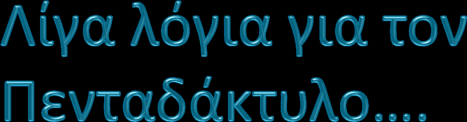 Ο Πενταδάκτυλος είναι επιμήκης ασβεστολιθική οροσειρά που εκτείνεται κατά μήκος της βόρειας ακτής της Κύπρου. Οφείλει το όνομά του στην ομώνυμη κορυφή, η οποία έχει το σχήμα παλάμης με πέντε δάκτυλα.