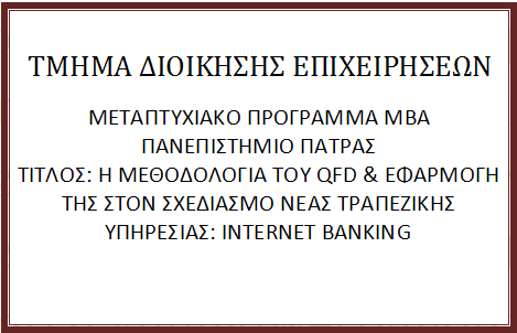 ΜΕΤΑΠΤΥΧΙΑΚΗ ΦΟΙΤΗΤΡΙΑ: ΦΛΩΡΗ ΑΙΚΑΤΕΡΙΝΗ ΑΜ: 112