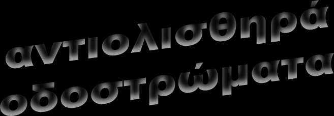 Προσδιορισμός του δείκτη αντίστασης σε στίλβωση (PSV) (EN