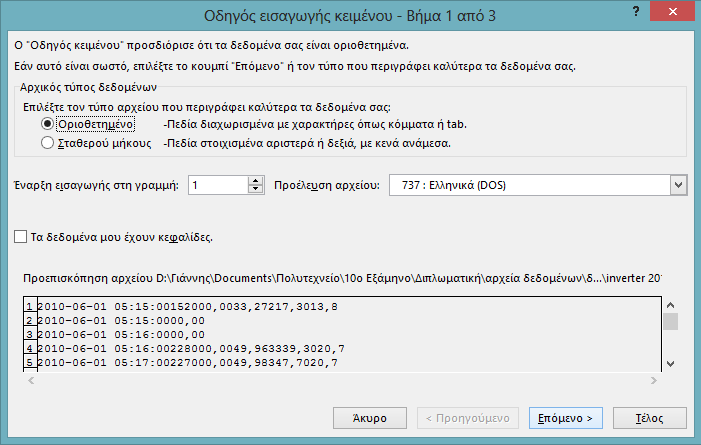εισάγονται στο Excel με τη βοήθεια του οδηγού εισαγωγής κειμένου (εικόνα 10).
