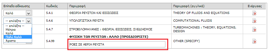 Για να διευκολύνεται η αναζήτηση των γνωστικών αντικειμένων, προσφέρεται η δυνατότητα εξαγωγής της λίστας σε excel. Εικόνα 3.