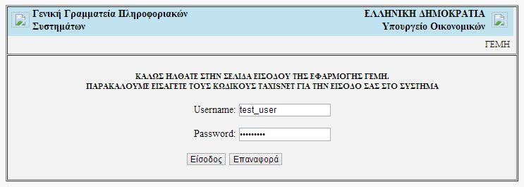 4.1 Πιστοποίηση μέσω ειδικής υπηρεσίας της Γ.Γ.Π.Σ.