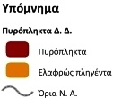 000 στρέμματα. Συνολικά, εντός της προστατευόμενης περιοχής κάηκαν 86.542 στρέμματα, ήτοι το 16,3% του συνόλου της.