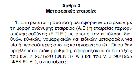 ΠΟΙΟΙ ΔΙΝΑΙ ΔΠΙΛΔΞΙΜΟΙ ΓΙΑ ΥΡΗΜΑΣΟΓΟΣΗΗ Υθηζηάκελεο επηρεηξήζεηο πνπ έρνπλ λνκηθή κνξθή