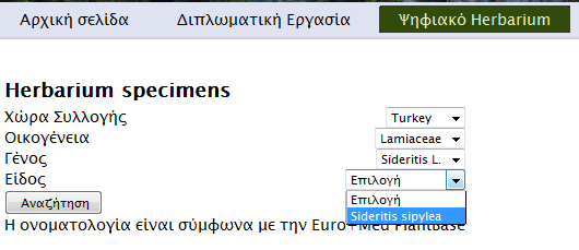 29 (α) (β) Εικόνα 4.15: Αναζήτηση σύμφωνα με είδος.