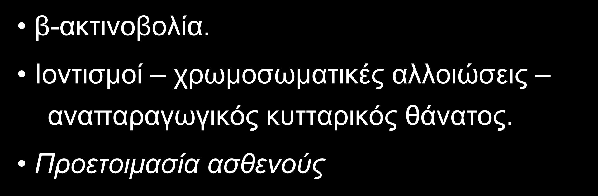 ΠΑΘΗΣΕΙΣ ΘΥΡΕΟΕΙΔΟΥΣ ΘΕΡΑΠΕΙΑ ΜΕ 131 Ι β-ακτινοβολία.