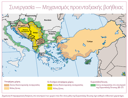 Μηχανισμός Προενταξιακής Βοήθειας Στόχος του ΙΑΡ είναι να συγκεντρώσει τις διάφορες συνιστώσες της προενταξιακής βοήθειας στο πλαίσιο ενός ενιαίου μηχανισμού που διαθέτει ομοιογενείς δομές και αρχές