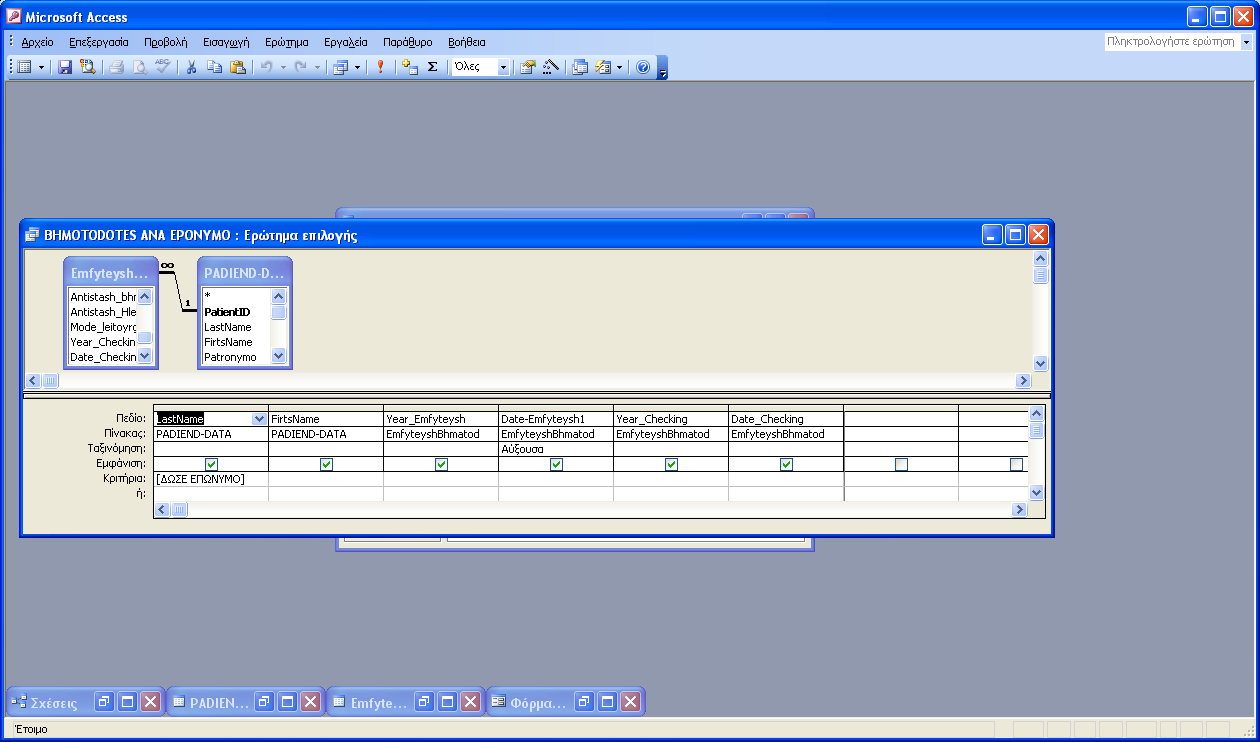 πρωτεύοντα κλειδιά σε αυύς. Το πρωτεύον κλειδί σν 1 ο πίνακα θα είναι patien_id σν 2ο πίνακα θα είναι ο κωδικός εμφύτευσης. Δημιουργείστε τo παρακάτω query: 1.