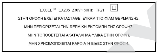 ΣΤΟΙΧΕΙΑ ΕΤΙΚΕΤΑΣ ΕΓΚΑΤΑΣΤΑΣΗΣ (Τοποθετήστε τις παρακάτω