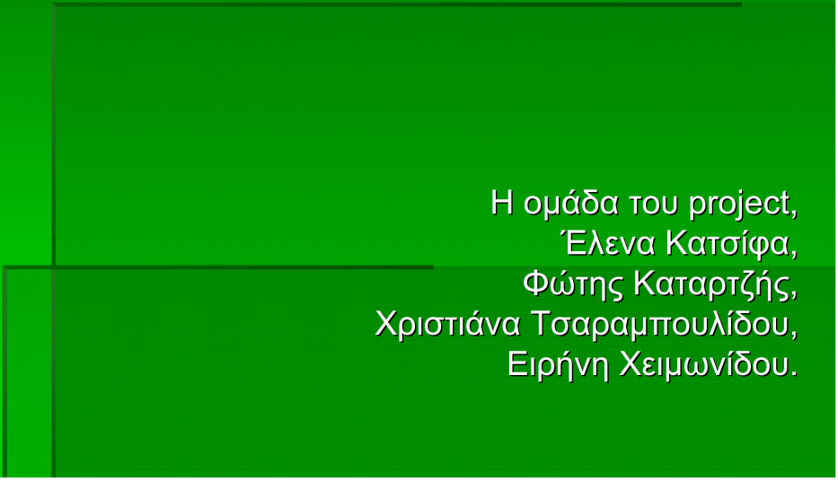 Ευχαριστούμε για την προσοχή σας!