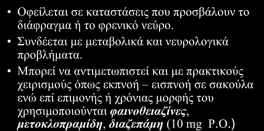 Λόμπγθαο Οθείιεηαη ζε θαηαζηάζεηο πνπ πξνζβάινπλ ην δηάθξαγκα ή ην θξεληθό λεύξν. Σπλδέεηαη κε κεηαβνιηθά θαη λεπξνινγηθά πξνβιήκαηα.