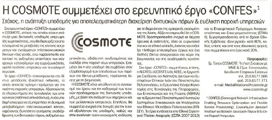 ΠΡΩΙΝΟΣ ΛΟΓΟΣ ΙΩΑΝΝΙΝΩΝ 25/08/2011 Σελ. 5 NET FAX 25/08/2011 Σελ.