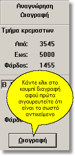 38 Οδηγός σχεδίασης κουζίνας ʼλλος τρόπος για διαγραφή αντικειµένου είναι ο εξής: Μετακινήστε τον δείκτη του ποντικιού στην εργαλειοθήκη, στην δεξιά πλευρά της οθόνης, και πατήστε το κουµπί