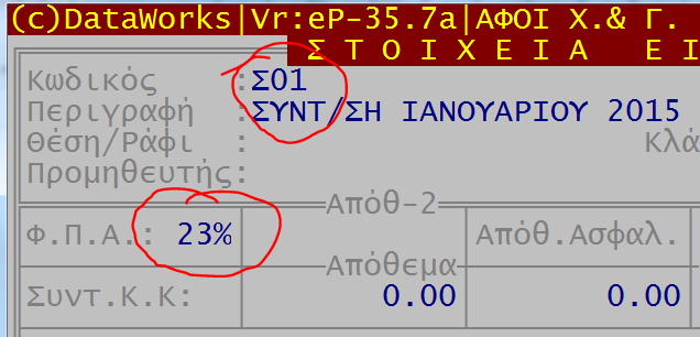 Η στρογγυλοποίηση γίνεται πάντα σε ακέραιο ποσό (δίχως δεκαδικά), συμπεριλαμβανόμενο το φπα.