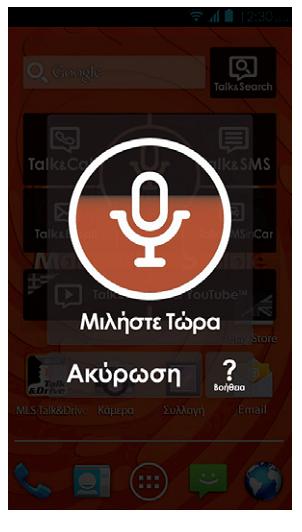 Αξθεί λα πείηε: Κιήζε Σειέθσλν Πάξε ηειέθσλν Κάιεζε Θέισ λα πάξσ ηειέθσλν Καη ε MAIC ζα ελεξγνπνηήζεη γηα εζάο ην Talk&Call.