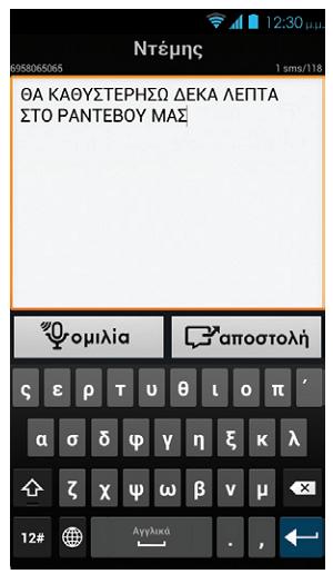 θαη ζην Talk&Call, πείηε ην όλνκα ηνπ παξαιήπηε θαη ζηε ζπλέρεηα ππαγνξεύζηε ην κήλπκα πνπ ζέιεηε λα ζηείιεηε.