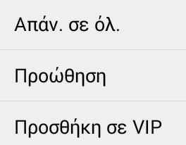 Παηήζηε ύληαμε Αλαλέσζε ή ην πιήθηξν ηνπ menu θαη ζηε ζπλέρεηα ζύλζεζε λένπ κελύκαηνο ζπγρξνληζκόο κελπκάησλ Ρπζκίζεηο Γηα πξόζβαζε ζην κελνύ ξπζκίζεηο Κάζε θνξά πνπ ιακβάλεηε έλα email εκθαλίδεηαη